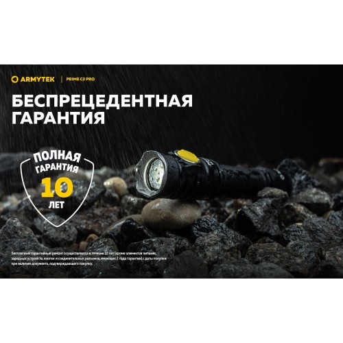 Фонарь Armytek Prime C2 Pro Magnet USB Теплый