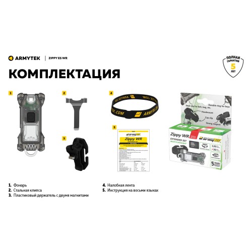 Фонарь Armytek Zippy WR Extended Set Серый