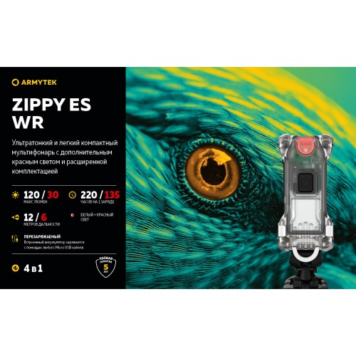Фонарь Armytek Zippy WR Extended Set Серый