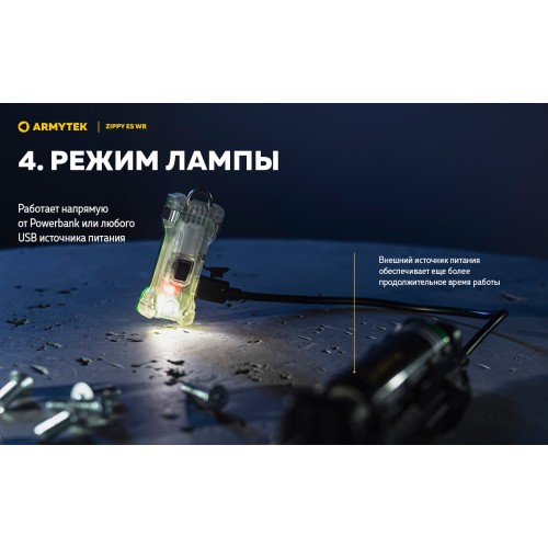 Фонарь Armytek Zippy WR Extended Set Серый