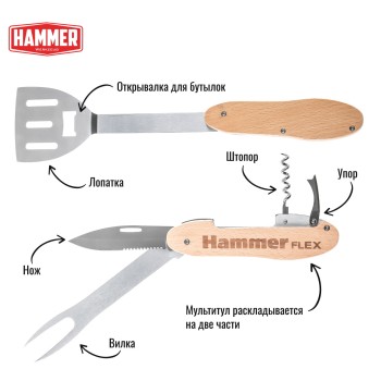 Мультитул для гриля 5 приборов Hammer Flex 310-310