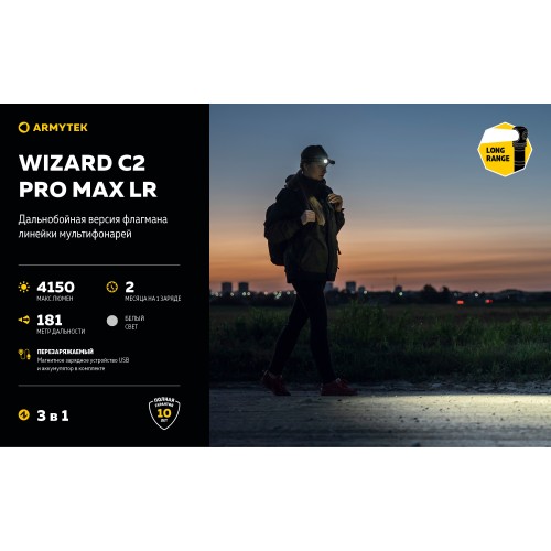 Фонарь Armytek Wizard C2 Pro Max Magnet USB LR