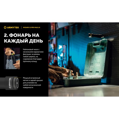 Фонарь Armytek Wizard C2 Pro Max Magnet USB LR