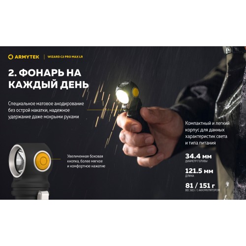 Фонарь Armytek Wizard C2 Pro Max Magnet USB LR