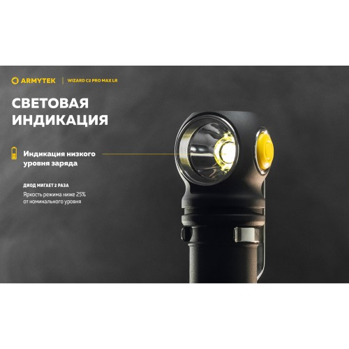 Фонарь Armytek Wizard C2 Pro Max Magnet USB LR