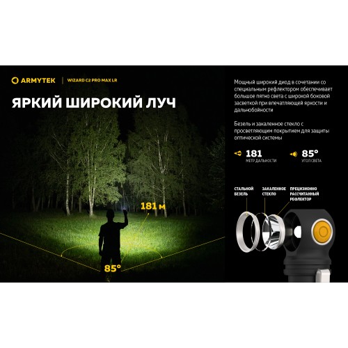 Фонарь Armytek Wizard C2 Pro Max Magnet USB LR