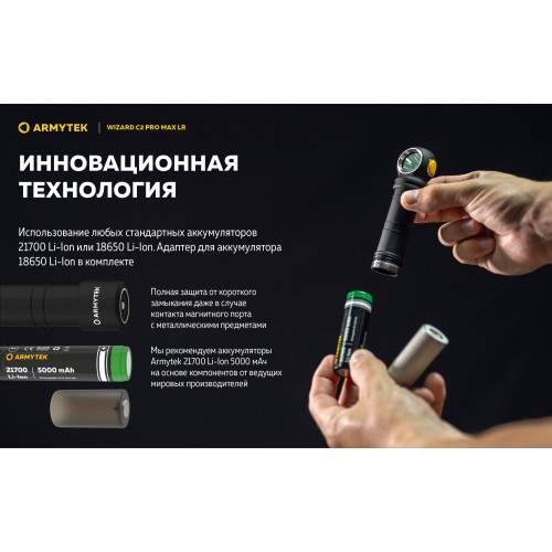 Фонарь Armytek Wizard C2 Pro Max Magnet USB LR
