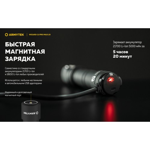 Фонарь Armytek Wizard C2 Pro Max Magnet USB LR