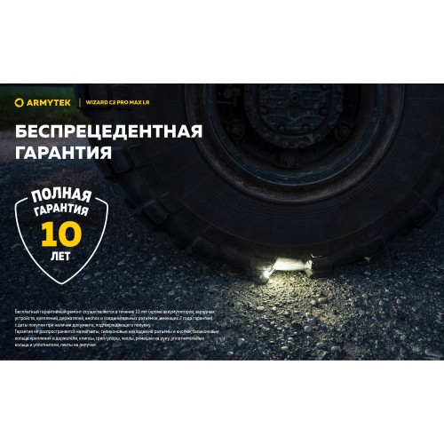 Фонарь Armytek Wizard C2 Pro Max Magnet USB LR