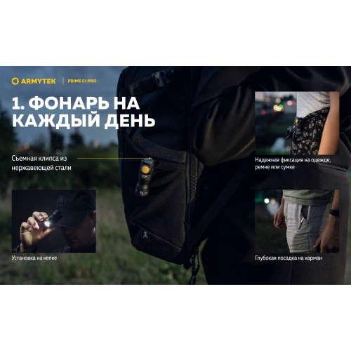 Фонарь Armytek Prime C1 Pro Белый