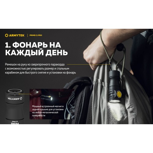 Фонарь Armytek Prime C1 Pro Белый