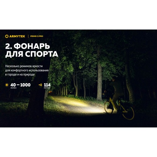 Фонарь Armytek Prime C1 Pro Белый