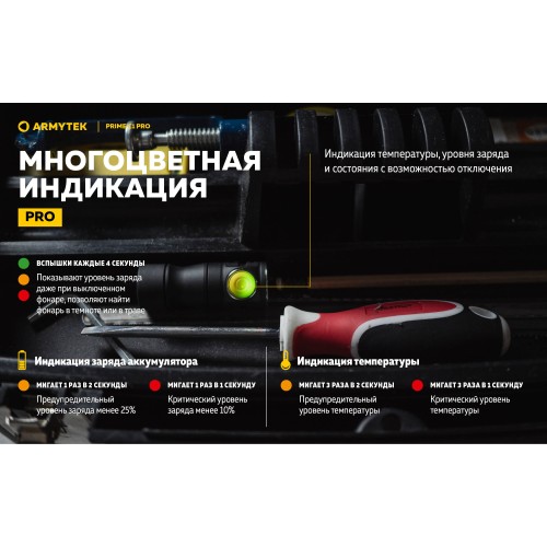 Фонарь Armytek Prime C1 Pro Белый