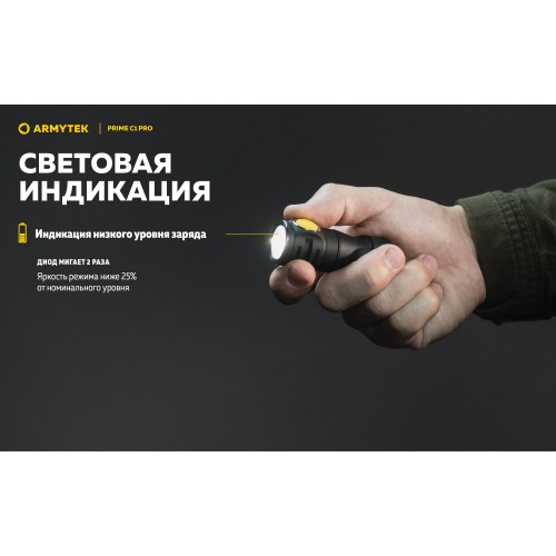 Фонарь Armytek Prime C1 Pro Белый