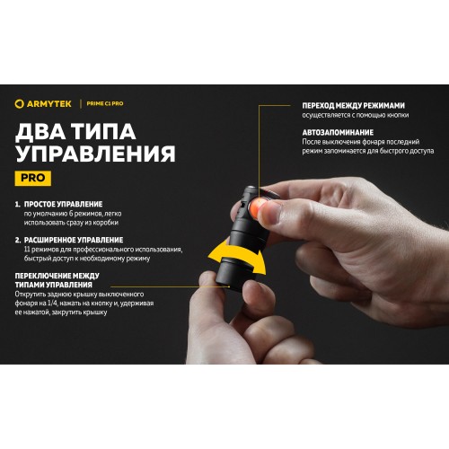 Фонарь Armytek Prime C1 Pro Белый