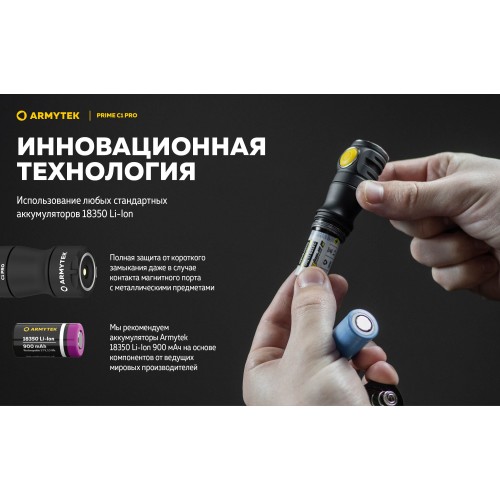 Фонарь Armytek Prime C1 Pro Белый