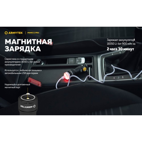 Фонарь Armytek Prime C1 Pro Белый