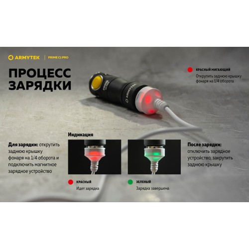 Фонарь Armytek Prime C1 Pro Белый