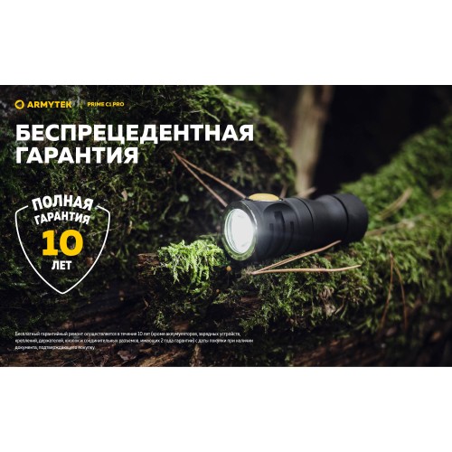 Фонарь Armytek Prime C1 Pro Белый