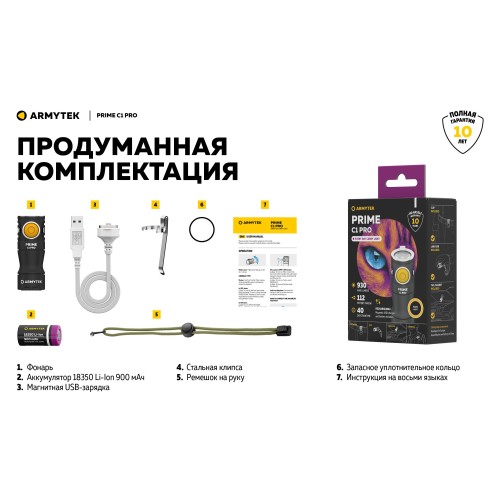 Фонарь Armytek Prime C1 Pro Теплый