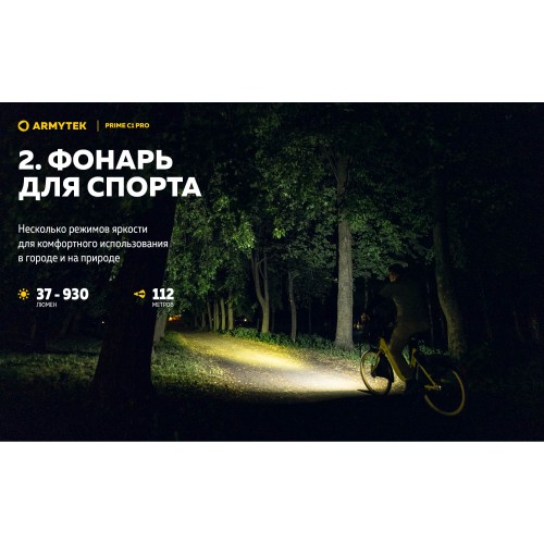 Фонарь Armytek Prime C1 Pro Теплый