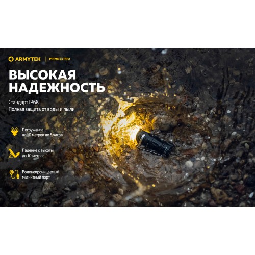 Фонарь Armytek Prime C1 Pro Теплый