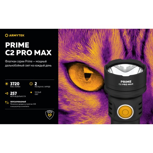 Фонарь Armytek Prime C2 Pro MAX Теплый