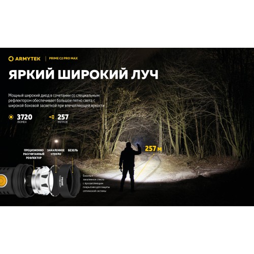 Фонарь Armytek Prime C2 Pro MAX Теплый