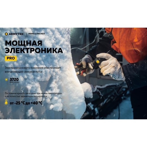 Фонарь Armytek Prime C2 Pro MAX Теплый