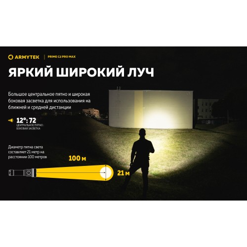 Фонарь Armytek Prime C2 Pro MAX Теплый