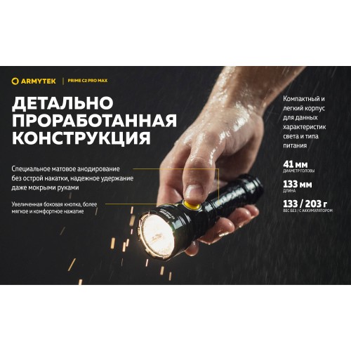Фонарь Armytek Prime C2 Pro MAX Теплый