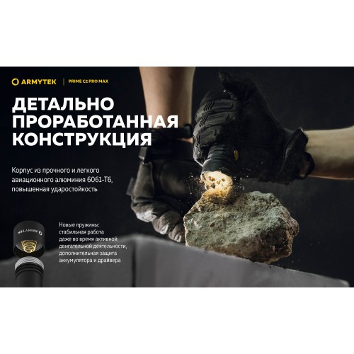 Фонарь Armytek Prime C2 Pro MAX Теплый