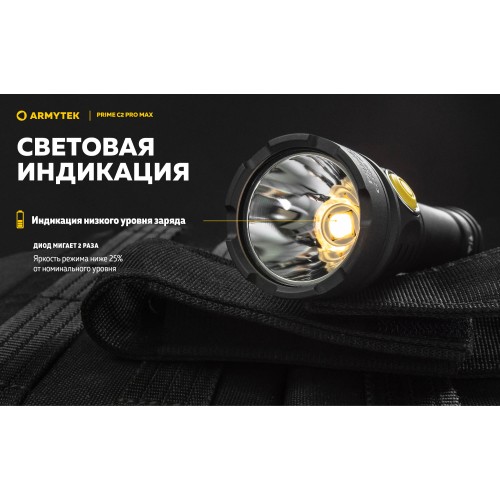 Фонарь Armytek Prime C2 Pro MAX Теплый
