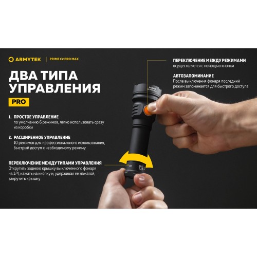 Фонарь Armytek Prime C2 Pro MAX Теплый