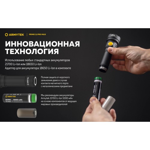 Фонарь Armytek Prime C2 Pro MAX Теплый