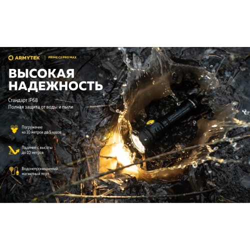Фонарь Armytek Prime C2 Pro MAX Теплый