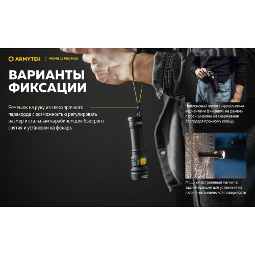 Фонарь Armytek Prime C2 Pro MAX Теплый