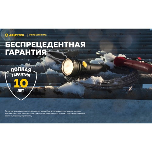 Фонарь Armytek Prime C2 Pro MAX Теплый