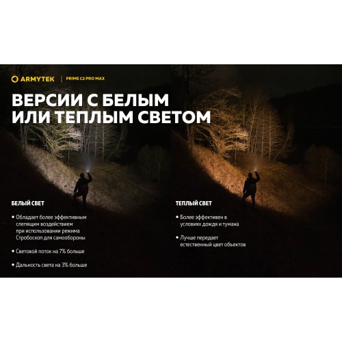 Фонарь Armytek Prime C2 Pro MAX Теплый