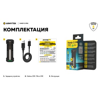 Зарядное устройство Armytek Handy C1 Pro