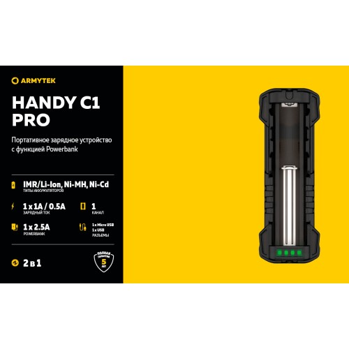 Зарядное устройство Armytek Handy C1 Pro