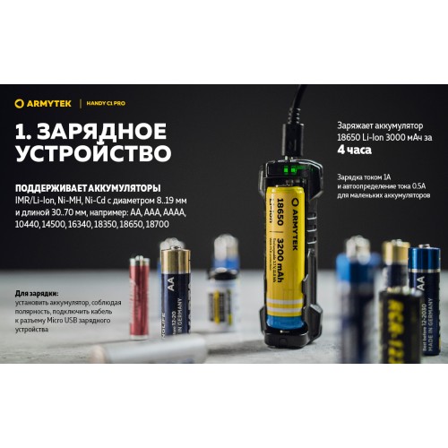 Зарядное устройство Armytek Handy C1 Pro