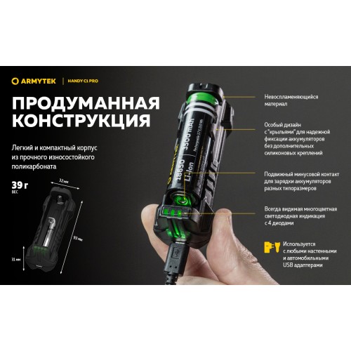Зарядное устройство Armytek Handy C1 Pro