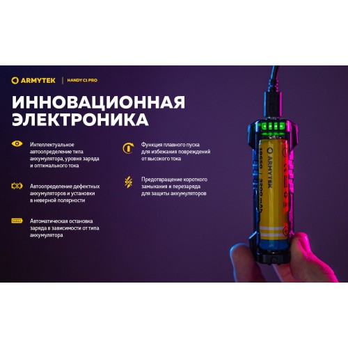 Зарядное устройство Armytek Handy C1 Pro