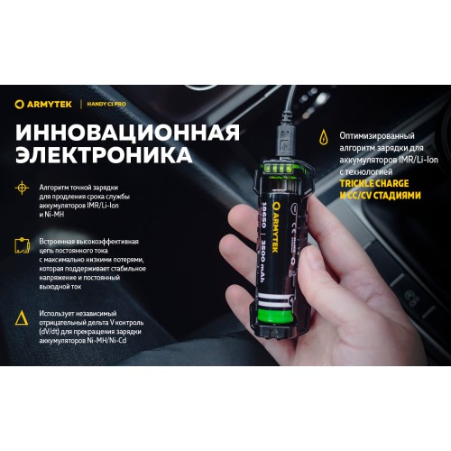 Зарядное устройство Armytek Handy C1 Pro