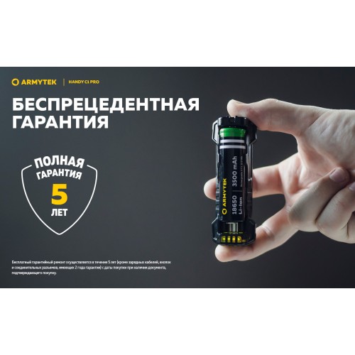 Зарядное устройство Armytek Handy C1 Pro