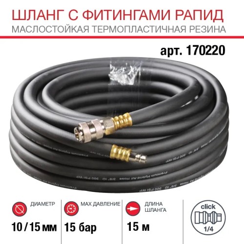 Шланг маслостойкая термопластичная резина с фитингами FUBAG 10x15мм 15м