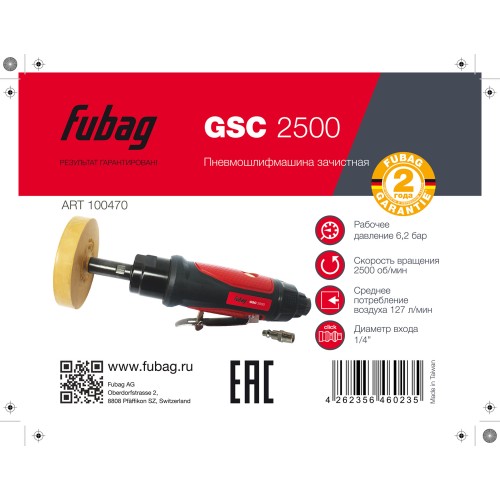 Пневмошлифмашина зачистная FUBAG ErgonomicPower GSC 2500