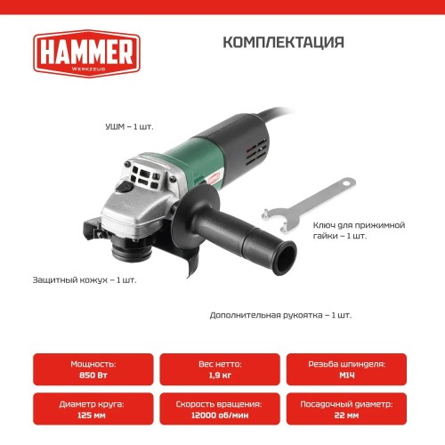 Углошлифмашина Hammer USM850D