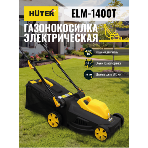 Газонокосилка электрическая Huter ELM-1400T